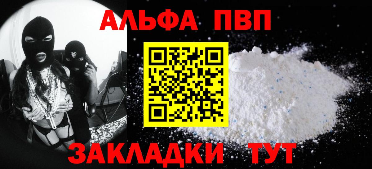 APVP СК КРИС  Alpha-PVP СК  Вход с VPN  Камень-на-Оби 