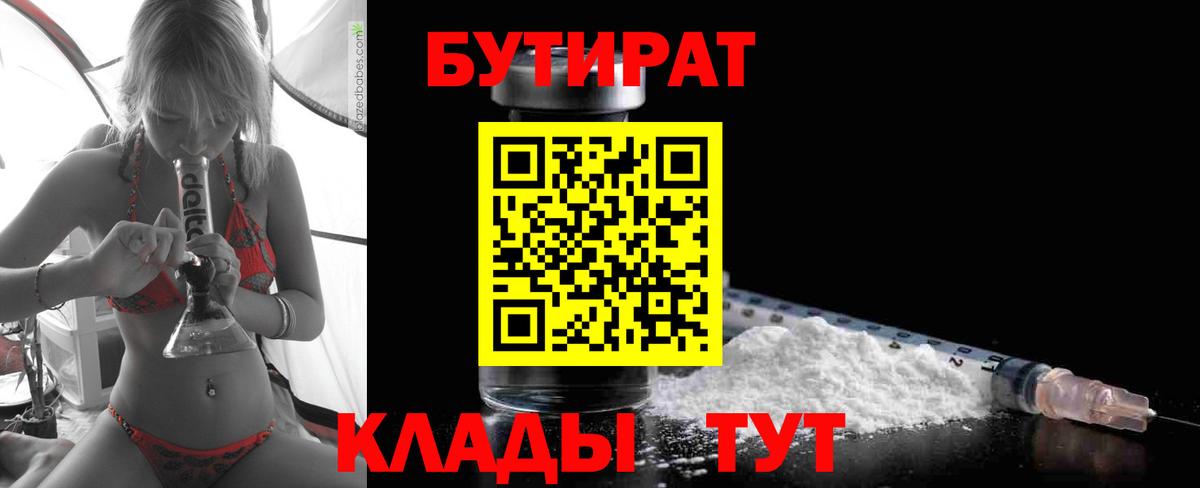 Бутират оксибутират Камень-на-Оби