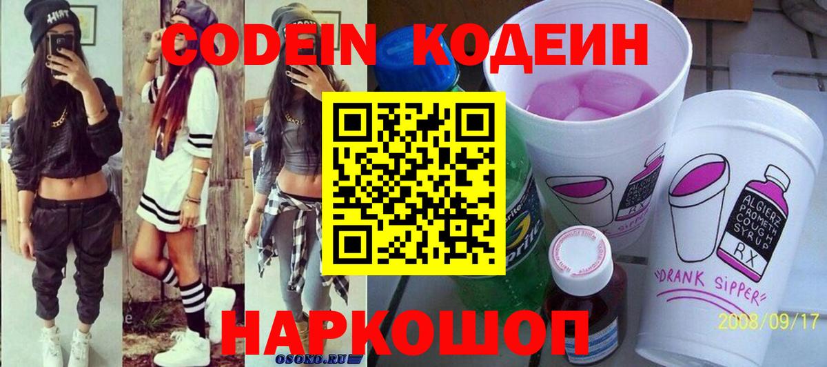 Кодеиновый сироп Lean Purple Drank  Кодеиновый сироп Lean напиток Lean (лин)  Камень-на-Оби  Вход с VPN 