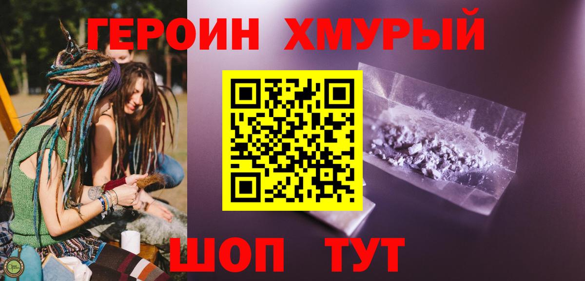 Камень-на-Оби  Героин хмурый  Вход с VPN 