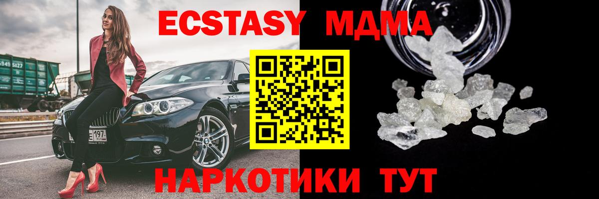 Камень-на-Оби  МДМА  MDMA кристаллы  Вход с VPN  MDMA crystal 