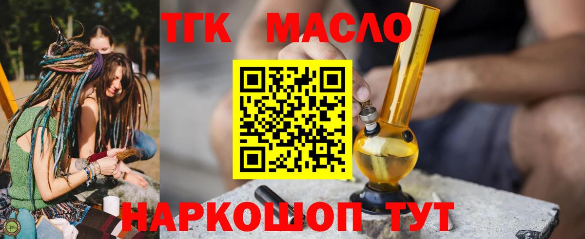 Дистиллят ТГК THC oil Камень-на-Оби
