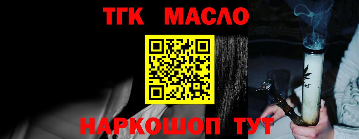 ТГК гашишное масло  Дистиллят ТГК концентрат  Камень-на-Оби  Вход с VPN 